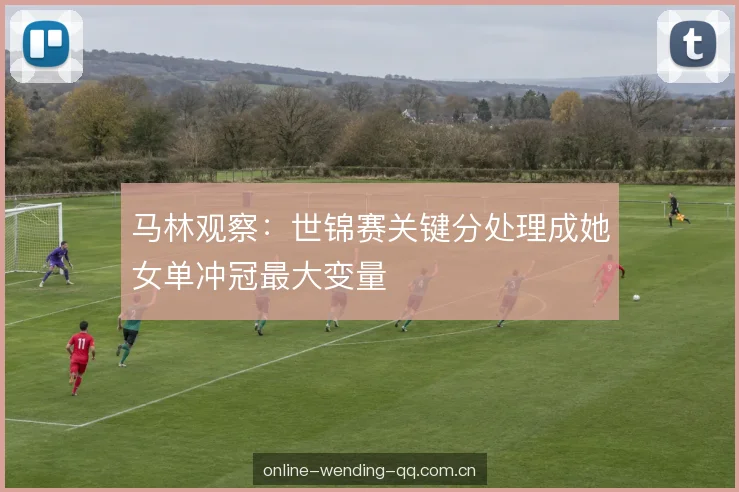 体能与心态的双重考验 体能与心态的双重考验