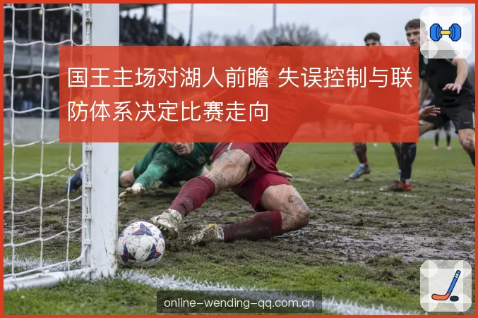 内线对抗的落点 内线对抗的落点